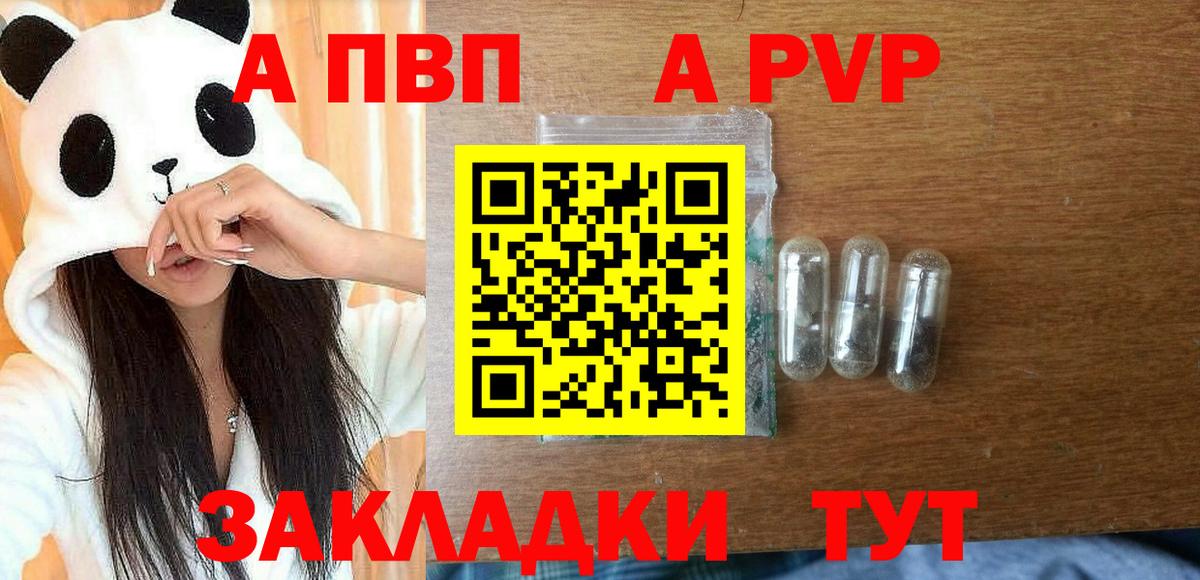Alpha PVP кристаллы  как найти наркотики  Вход с VPN  Обнинск  Альфа ПВП СК 