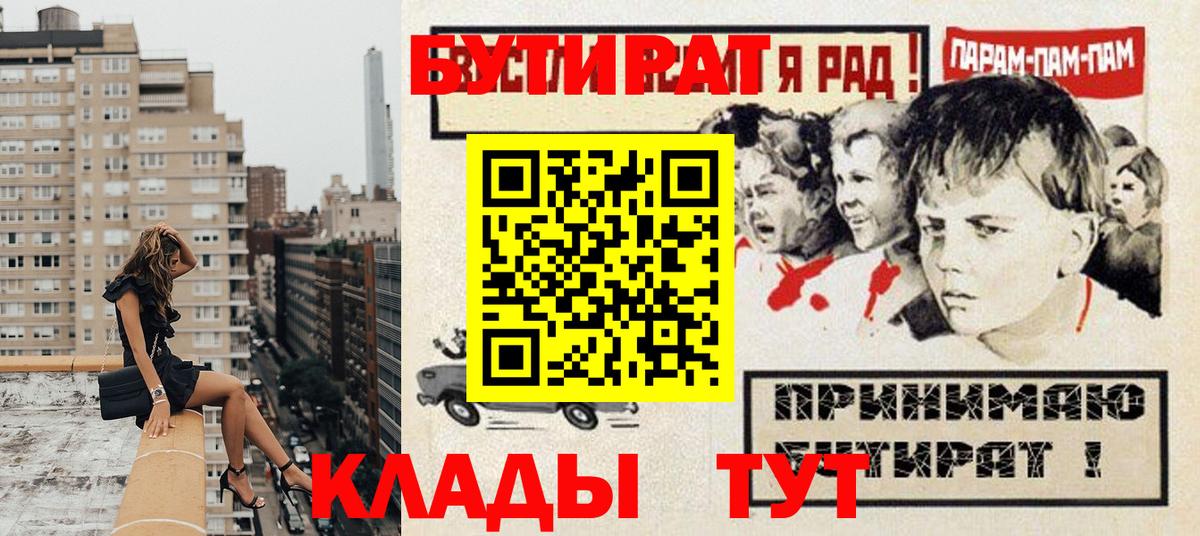 Бутират буратино Обнинск