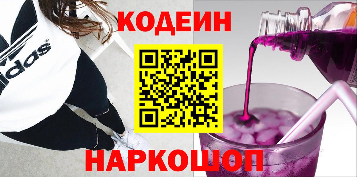 Codein Purple Drank Обнинск