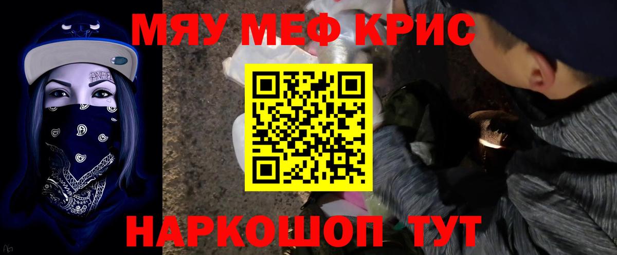 Обнинск  МЯУ-МЯУ  Вход с VPN  МЯУ-МЯУ VHQ  Мефедрон 4 MMC 