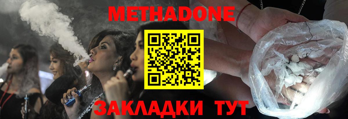 Обнинск  МЕТАДОН белоснежный  Вход с VPN 
