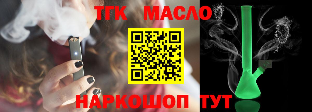 ТГК гашишное масло Обнинск